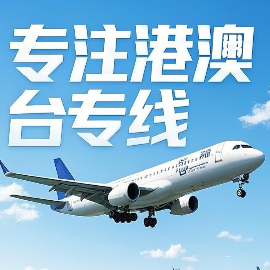 宁波到台湾航空运输